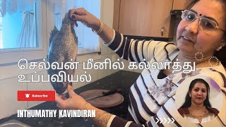 சுவையான கல்லாத்து புளிமாங்காய் செல்வன்மீன் உப்பவியல் 🐠😋  Inthumathy Kavindiran [upl. by Olivette406]