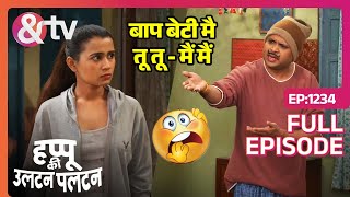 Happu का चक्कर किसके साथ है Happu Ki Ultan Paltan Full ep 279 29 Jan 24Daroga Happuandtvchannel [upl. by Etnod]