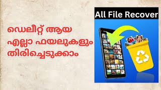 Free file recovery app  Retrieve your deleted files  free app  All file Allfilerecovery app [upl. by Kcerred]