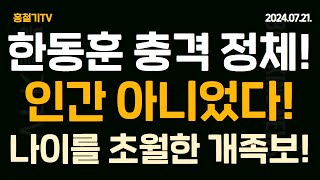 속보 투표율 보니 판세는 뒤집어졌다 한동훈 인간 아니었다 충격 정체 밝혀졌다 韓계 이원석 망했다 김건희 여사 조사를 둘러싼 뒷얘기 [upl. by Nasya322]