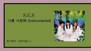 SES  너를 사랑해 Instrumental [upl. by Nemrac900]