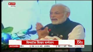 PM Modis Address  4th BIMSTEC Summit Kathmandu [upl. by Ahseinat]