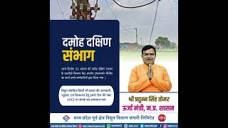 electricity madhyapradesh mppkvvcl mpeastdiscom jabalpur damoh दमोह [upl. by Sauder]