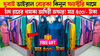 মাত্র 500 টাকায় ভাইরাল বোরকা🔥 Borka Price In Bangladesh  Borka Collection In Bangladesh 2024 [upl. by Leese638]