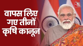 PM Modi Repeals Three Farm Laws  कृषि कानून वापस I Latest News I Nov 19 2021 [upl. by Sula103]