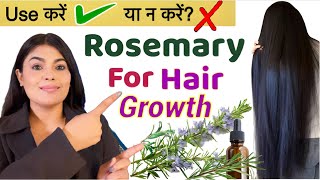 How to Use Rosemary For Hair  रोज़मेरी का उपयोग बालों के लिए कब और कैसे करें [upl. by Derrej306]