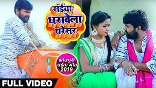 सईया धरावेला थरेसर  Video Song  Samar Singh  Kavita Yadav  Dharavela Thresar  Bhojpuri Chaita [upl. by Eislehc]