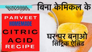 How to make citric acid at home only 2 ingredients घर पर सिट्रिक ऐसिड बनाओ सिर्फ़ दो सामग्री से ￼ [upl. by Immak]