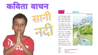 Poem Reading Sani Nadi Poem Class 4 Nepali  सानी नदी कविता नेपाली कक्षा ४  Rugshav Subedi l [upl. by Erika]