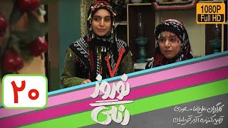 سریال نوروز رنگی  قسمت 20 قسمت آخر  Serial Nowruze Rangi  Part 20 [upl. by Tnarud705]