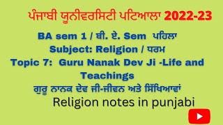 PUP Religion BA sem 1 Topic Guru Nanak Dev ji Life and Teachings PUP PU GNDU religion in pbi [upl. by Nojid]