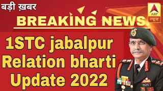 1stc jabalpur relation bharti update 2022  upcoming relation bharti 2022 relationbharti2022 [upl. by Gladstone387]