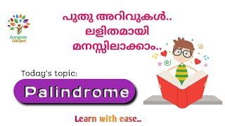 What is palindrome  Definition and Examples In Malayalam [upl. by Novelia183]