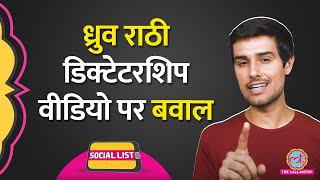 Dhruv Rathee के Is India becoming a Dictatorship वाले Video के बाद कैसे आरोप लगे  Social List [upl. by Ahsienor]