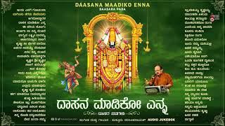 ದಾಸನ ಮಾಡಿಕೋ ಎನ್ನ ಕನ್ನಡ ದಾಸರಪದಗಳ ಸಂಗ್ರಹ Daasana Maadiko Enna Various Kannada Dasara Padagalu [upl. by Binah]