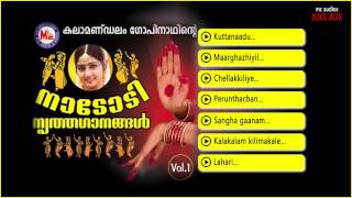 നാടോടി നൃത്തഗാനങ്ങൾ  NADODI NRITHA GAANANGAL Vol 1  Nadodi Nritha Ganangal Malayalam [upl. by Erlinna676]