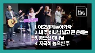 Semihan Worship 세미한워십  주일예배 찬양실황 20230820 [upl. by Naimad]