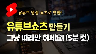 유튜브쇼츠 릴스 가장 쉽고 빠르게 만들기 VREW 활용한 기존 유튜브 영상 쇼츠로 바꾸기 [upl. by Kronfeld]