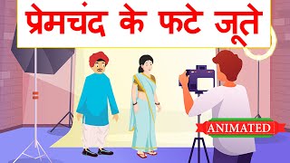 Premchand Ke Phate Jute Class 9 hindi animation  explanation  प्रेमचंद के फटे जूते Class 9 [upl. by Zolly]