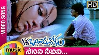 Kotha Bangaru Lokam Movie Songs  Nenani Neevani Song  Varun Sandesh  Shweta Prasad  Mango Music [upl. by Rich48]