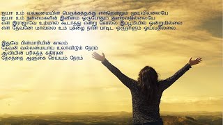 Ayya um vallamayin TPM youth songs  ஐயா உம் வல்லமையின் [upl. by Ignacius]