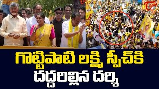 Darsi TDP MLA Candidate Gottipati Lakshmi Powerfull Speech  Chandrababu  దద్దరిల్లిన దర్శి  Tone [upl. by Athalla]