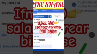 How to make salary arrear bill on ifms 30shortvideo youtube video youtubeshorts [upl. by Bella]