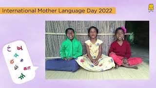 International Mother Language Day 2022  10 [upl. by Adallard]