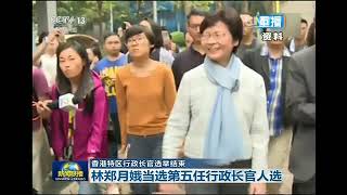 香港特区行政长官选举结束 林郑月娥当选第五任行政长官人选 2017年03月26日 [upl. by Ferdinand118]