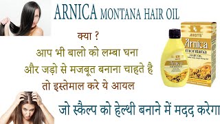 Allens Arnica montana hair oil benefits side effects uses price and review in hindi [upl. by Helge353]