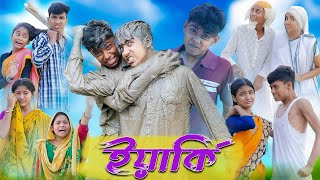 তিল থেকে তাল । Til Theke Taal । Bangla Funny Video । Sofik amp Rohan । Comedy । Palli Gram TV [upl. by Ellehcen865]