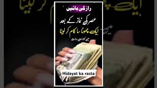 Asr k nmaz k bad y wazifa kr leislamicshorts dolatkawazifa amal deenvibes viralvideo wazifa [upl. by Ahseem]