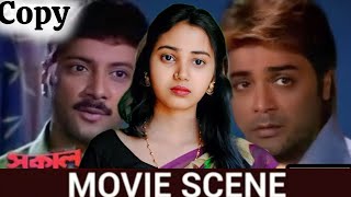 লোকের কথা শুনে Manipulate হলে যা হয়  Sokal Sandhya  Movie Scene  Prasenjit Ranchana Copy by Anu [upl. by Leen]