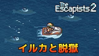 囚われた船からイルカと一緒に優雅に脱獄【The Escapists 2】 [upl. by Cecilius]