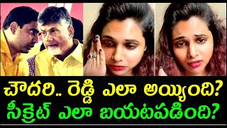 TDP NRI social media worker Swathi Chowdary స్వాతి చౌదరి రెడ్డి ఎలా అయ్యింది సీక్రెట్ ఏంటి  GP [upl. by Arlin]