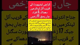 Oil tanker blasts near Jinnah International Airport breakingnews news karachi karachicity [upl. by Nuhsyar]