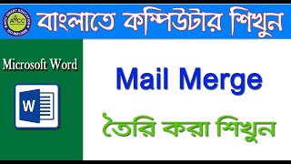 বাংলায় মেল মার্জ করা শিখুন  Create Mail Merge in Bangla  মেইল মার্জ কিভাবে তৈরি করা যায় [upl. by Nomde]