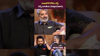 రాజమౌళి బూతులే మాట్లాడుతాడు  NTR About rajamouli Anger Issue  devara ytshorts [upl. by Aelanej]