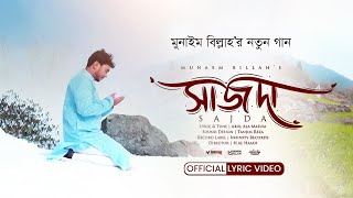 যে গানে আল্লাহর সাথে কথা হয়  সাজদা  SAJDA  MUNAEM BILLAH  OFFICIAL LYRIC VIDEO [upl. by Ecnahoy]