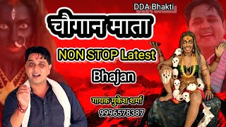 चौगान माता भजन CHAUGAN MATA NON STOP Latest Mukesh Sharma 2022 [upl. by Yecal304]