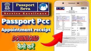 Passport PCC appointment receipt download kaise karen [upl. by Detta]