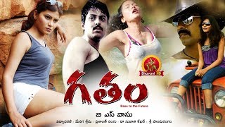 Gatham Latest Full Movie  2018 Telugu Full Movies  Yuvaraj Sagar Sonia [upl. by Weiner]