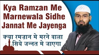 Kya Ramzan Me Marnewala Sidhe Jannat Me Jayenga By AdvFaizSyedOfficial [upl. by Hymie401]