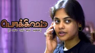 எப்போமே சந்தேகம் தானா  Pokkisham Full Movie Scenes  Title Credits  Cheran  Padmapriya [upl. by Adniroc]