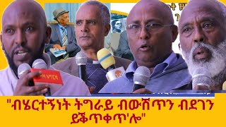 quotህዝቢ ኤርትራ ሓውና እዩ ክብሉ ይዝክረኒquot 2ይ ዓመት ዝክሪ ዕረፍቲ መምህር ገብረኪዳን ደስታ [upl. by Emiline]