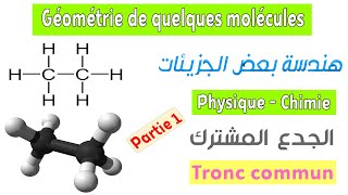 Tronc commun  Cours Géométrie de quelques molécules  Partie 1 [upl. by Htbazile539]