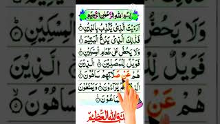 Quran tilawat surah Al Maunshortsquran surah maunshortvideo [upl. by Dralliw455]