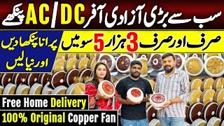 Shandaar Azadi offer  Brandes Fan ACDC Fan sirf 3500 Hirakaysath [upl. by Stormie]