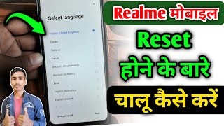 Realme Mobile ko Reset karne ke Bad Open Kaise Kare  Realme Phone ka Setup Kaise Karen [upl. by Anastasio383]