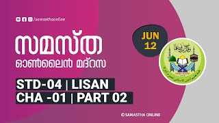 CLASS 4 LISAN CHAPTER 01 PART 02 JUNE 12 [upl. by Durrace]